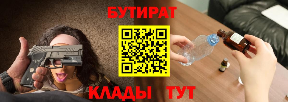 Дзержинск  Бутират буратино  Вход с VPN 