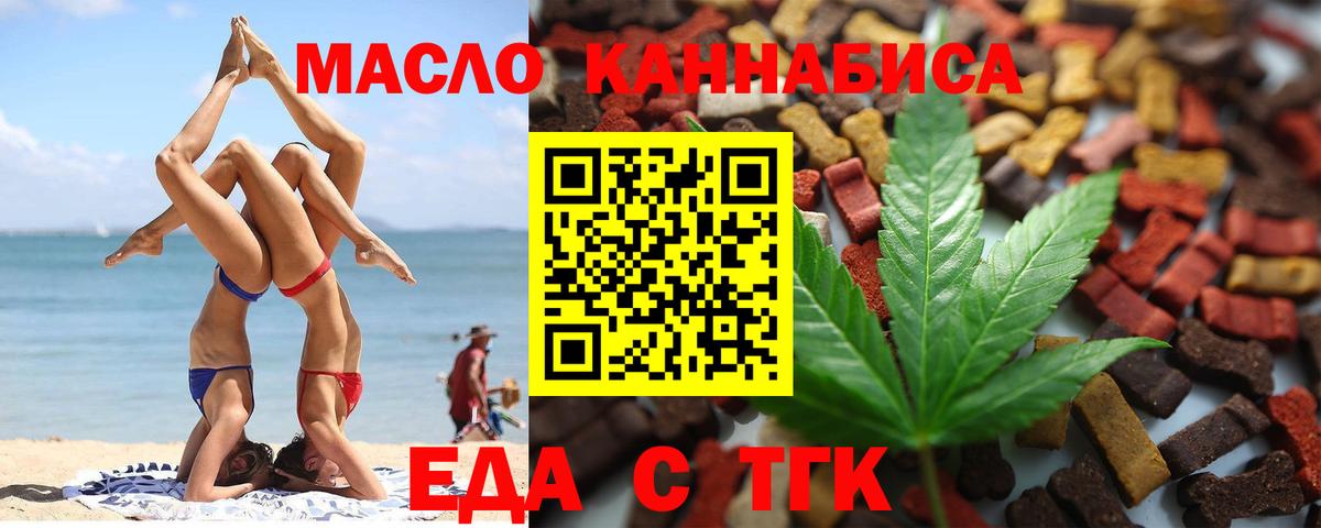 Еда ТГК конопля  Вход с VPN  Дзержинск 