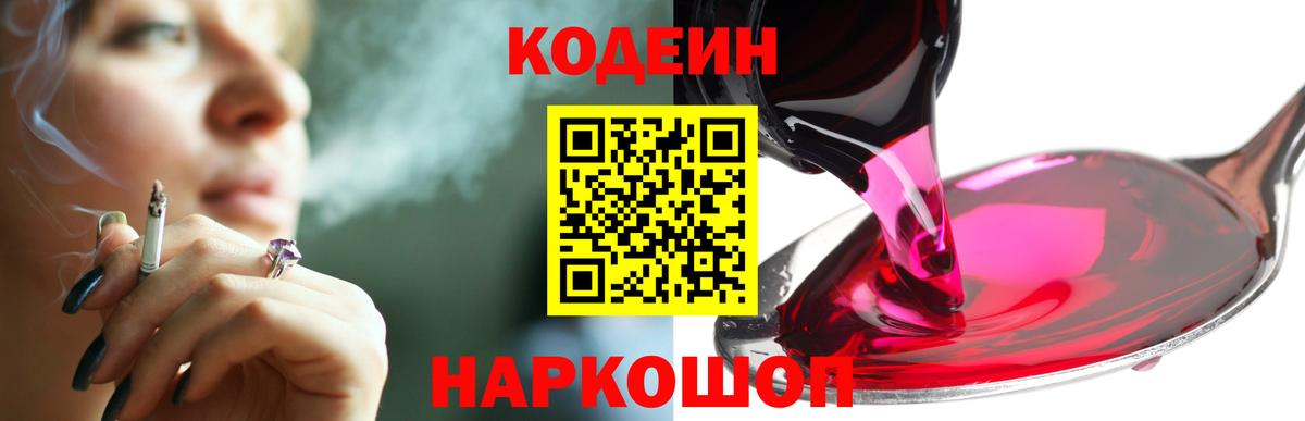 Codein Purple Drank Дзержинск