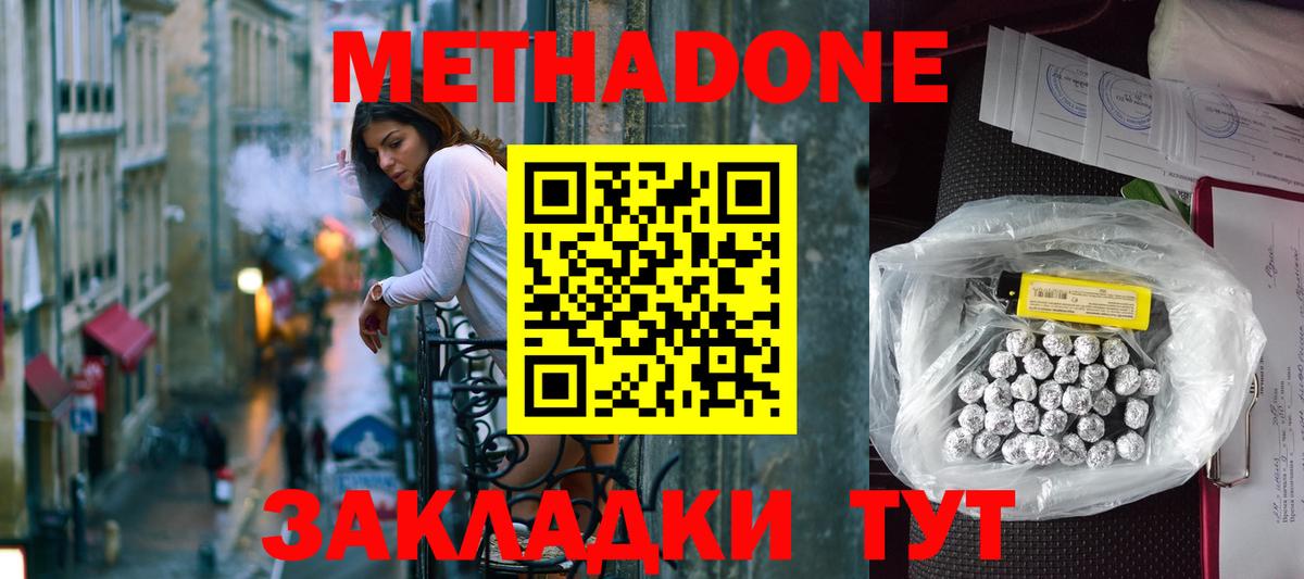 МЕТАДОН methadone  Метадон кристалл  Дзержинск  Вход с VPN 